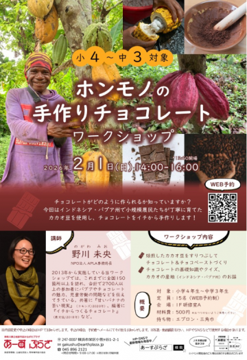 ホンモノの手作りチョコレートワークショップ の画像