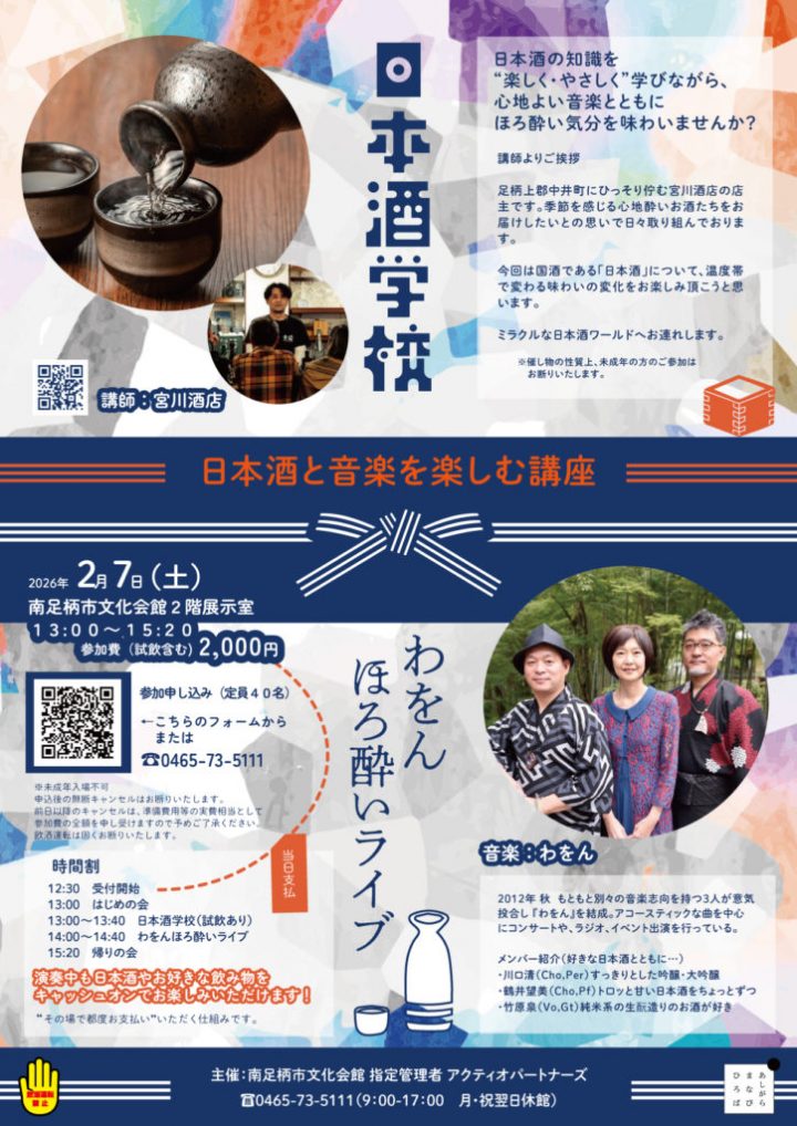 Image of music Sake School + Waon's Tipsy Live Performance