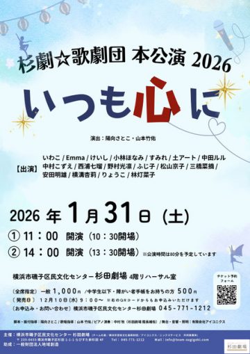 杉劇☆歌劇団 本公演2026 の画像