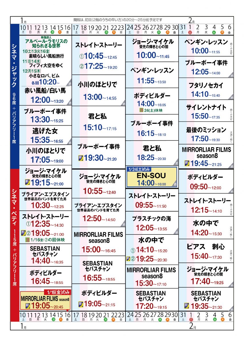 上映スケジュール