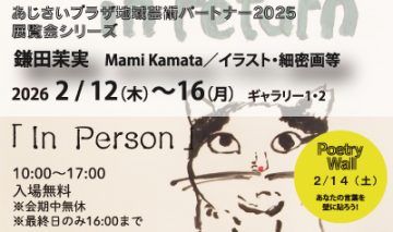 あじさいプラザ地域芸術パートナー の画像