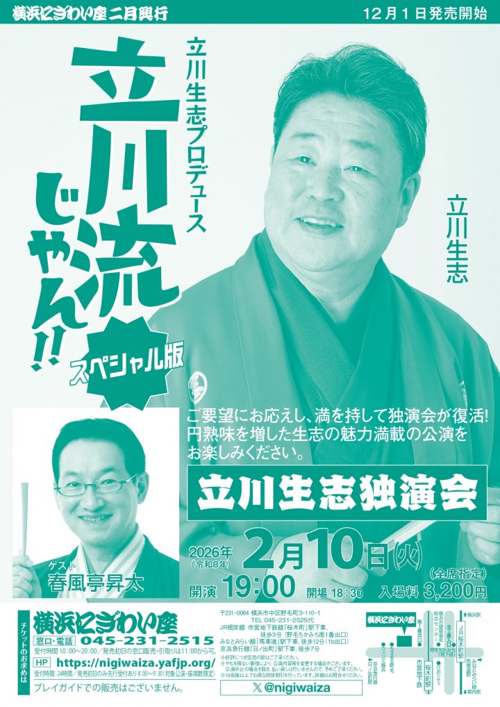 Image of traditional performing arts It's the Tachikawa style!!