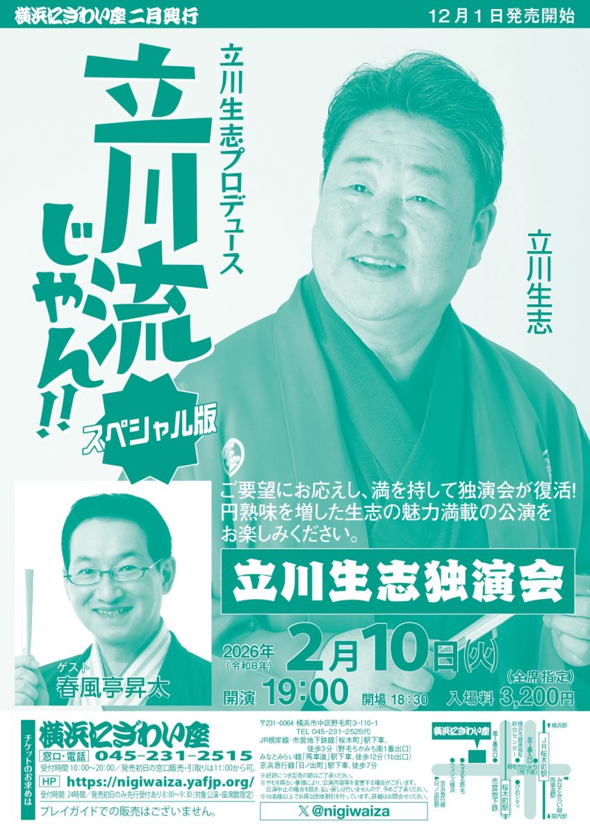 立川流じゃん！！