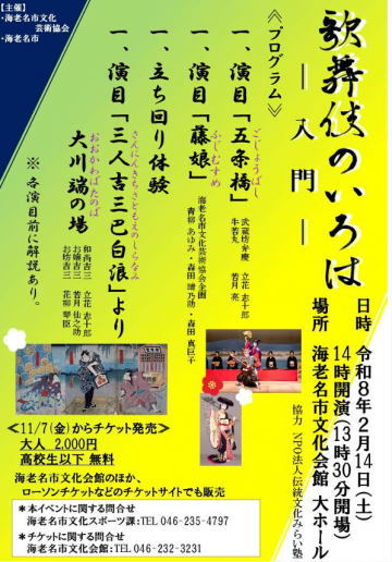 歌舞伎のいろは －入門－ の画像