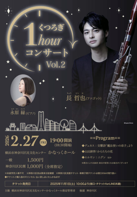 くつろぎ1hourコンサート