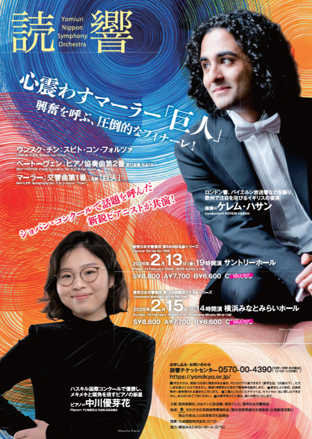 読売日本交響楽団