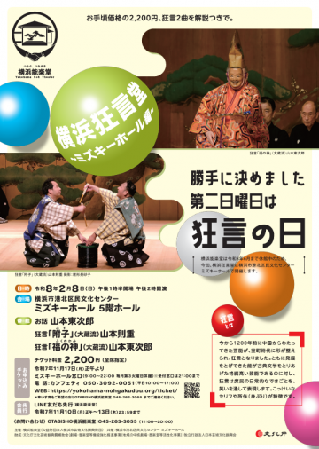 我自行决定将第二个星期日定为狂言日。 的图片