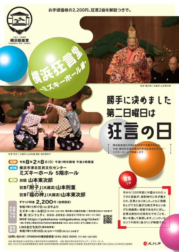 勝手に決めました、第２日曜日は狂言の日