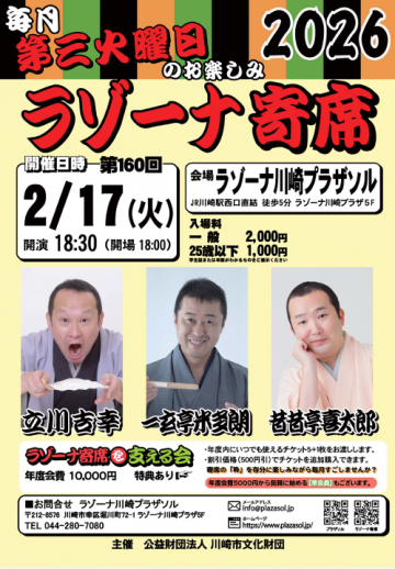 Image of Lazona Yose February Yose