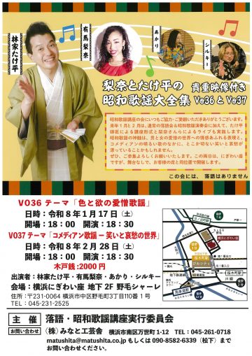 梨奈とたけ平の昭和歌謡大全集 の画像