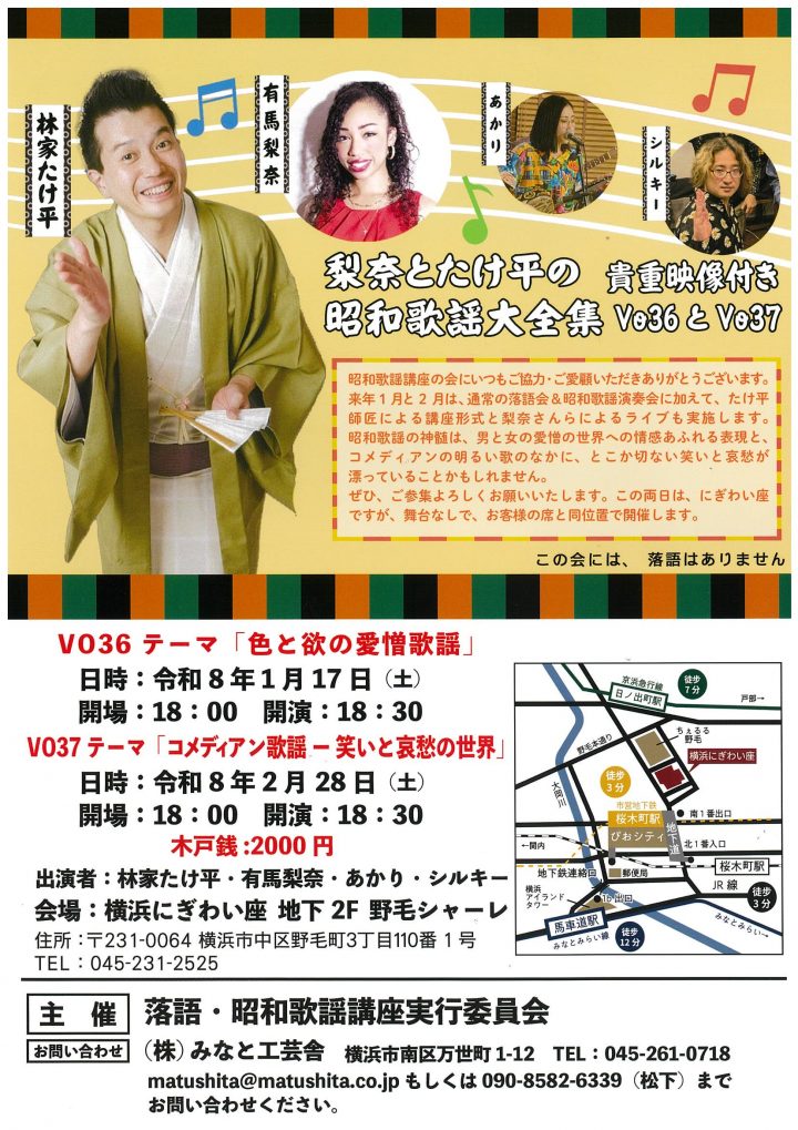 伝統芸能 梨奈とたけ平の昭和歌謡大全集 の画像