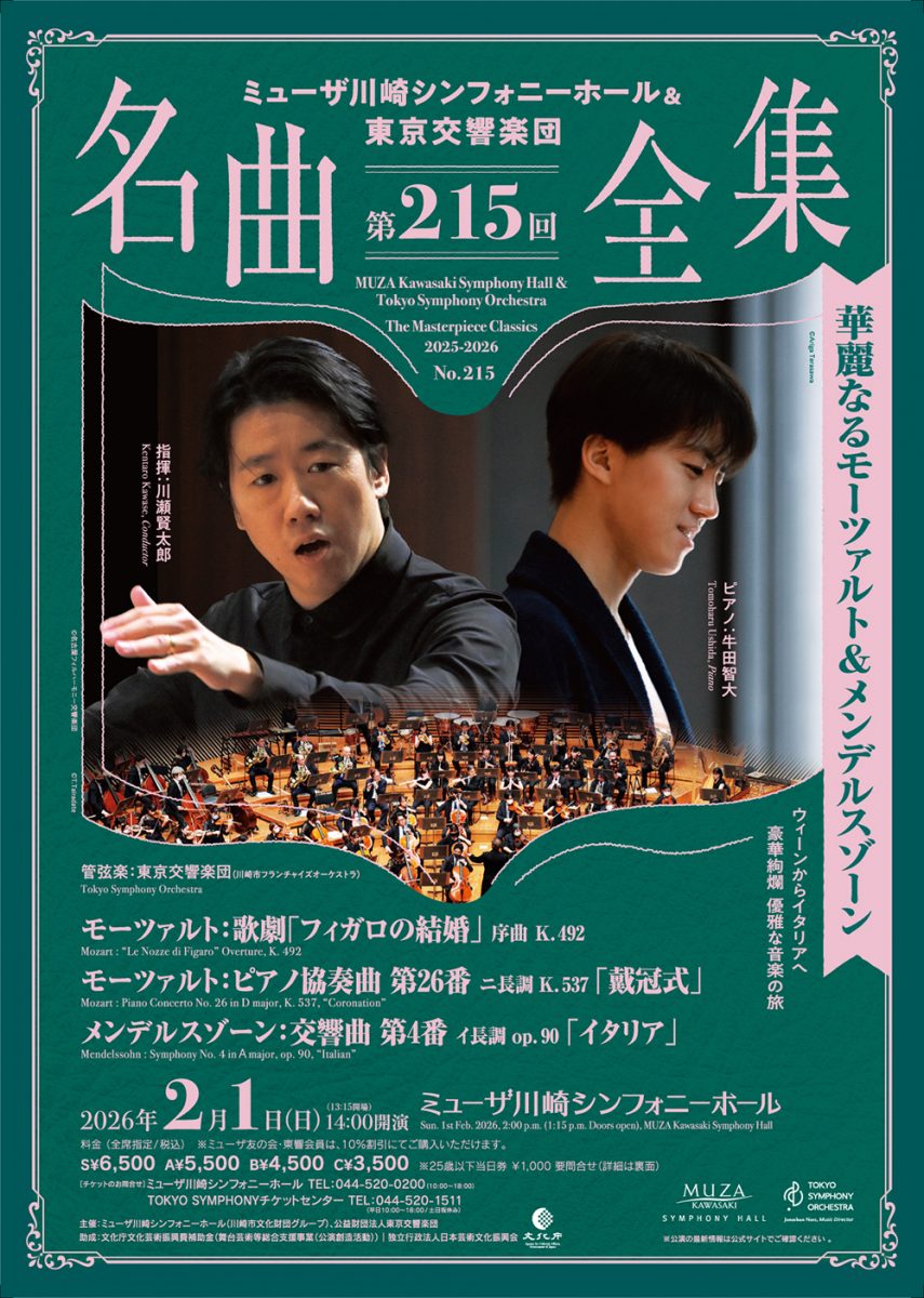 名曲全集第215回