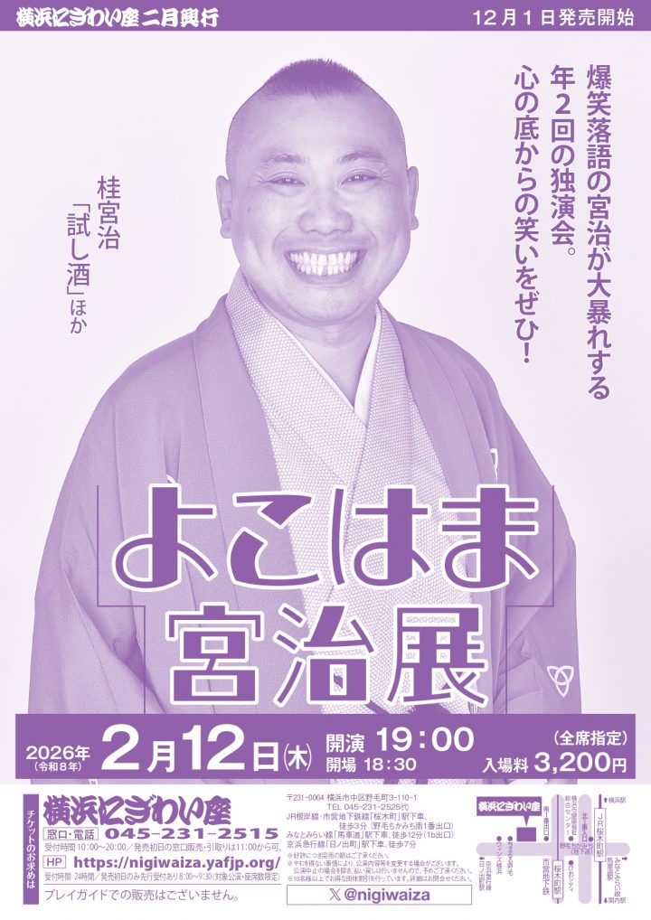 Image of traditional performing arts Yokohama Miyaji Exhibition