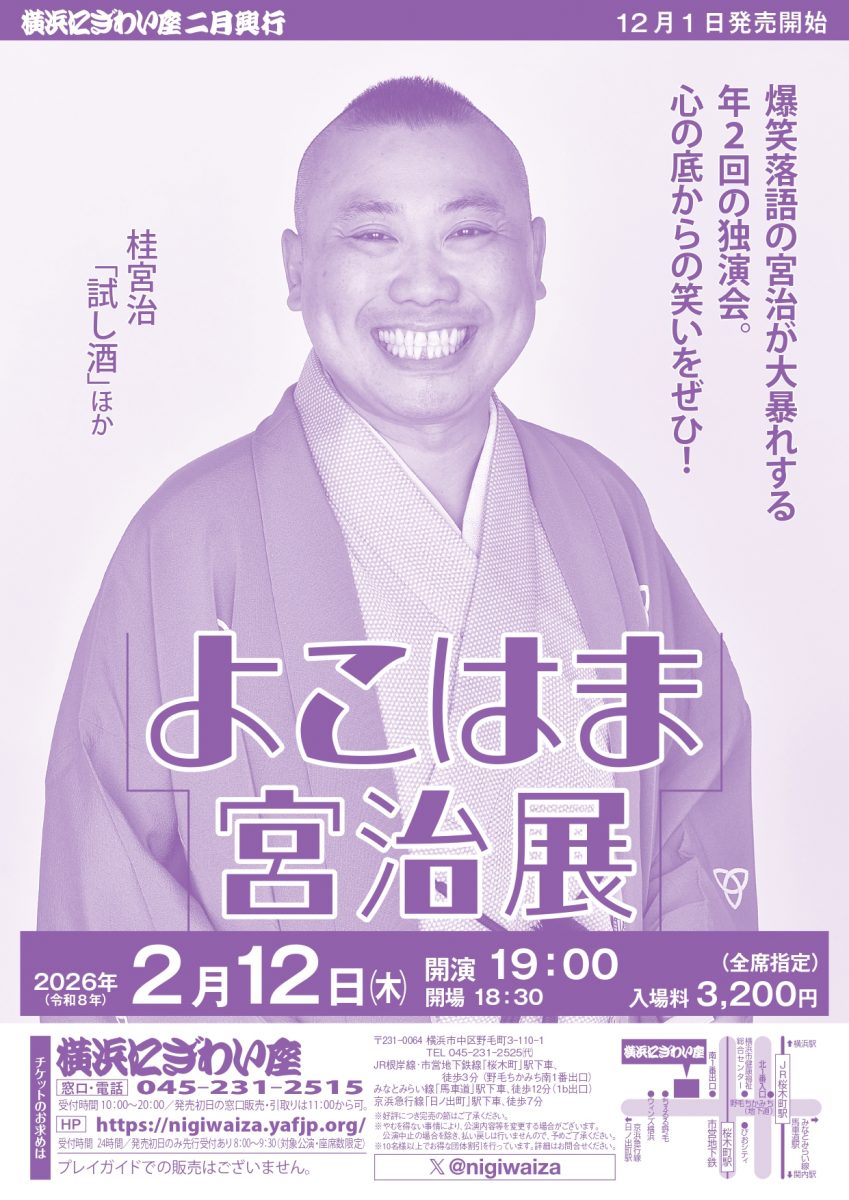 よこはま宮治展