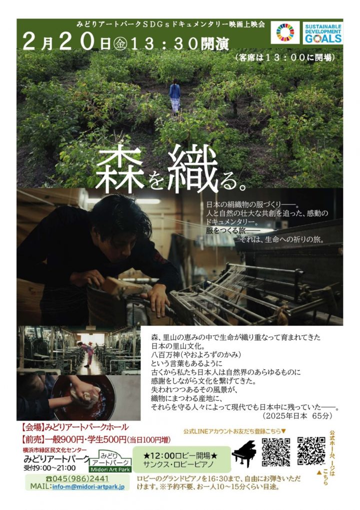 その他 森を織る。 の画像