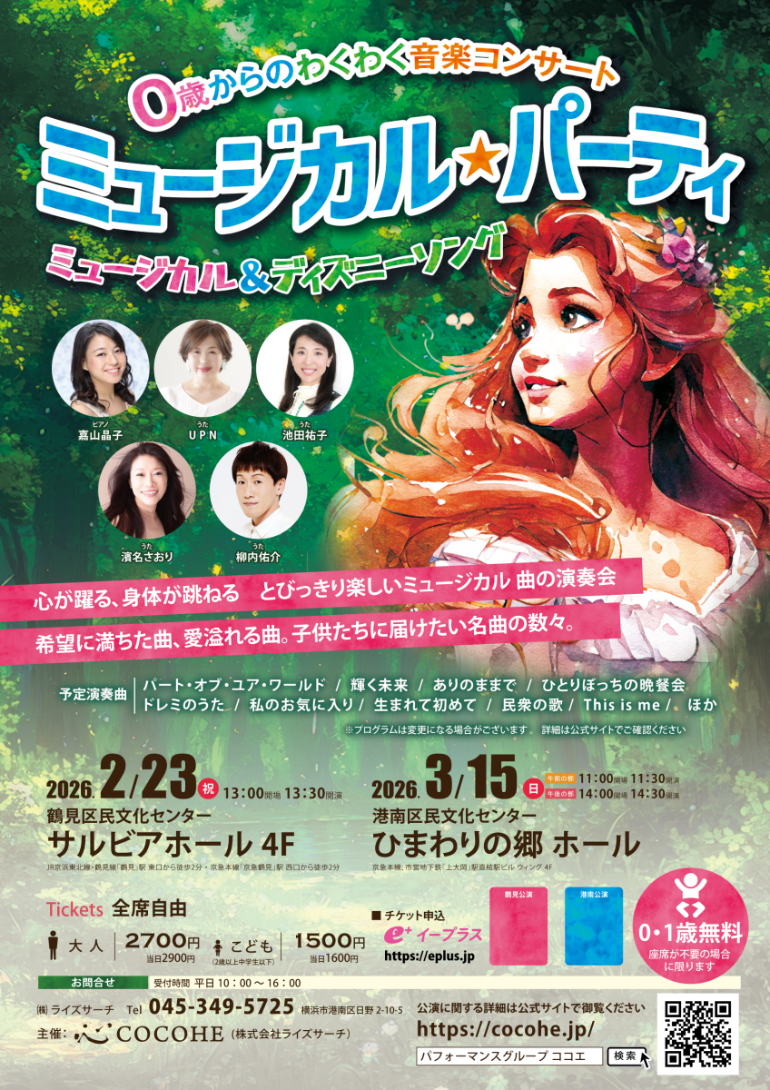 ミュージカル★パーティ2026