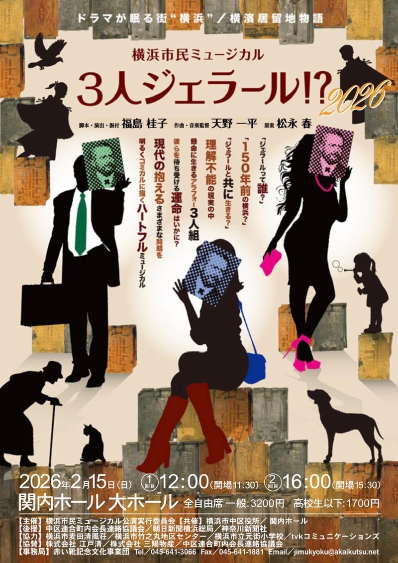 「3人ジュラール!? 2026」