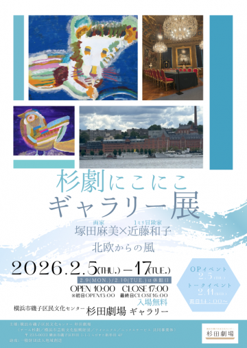 塚田麻美 x 近藤和子:来自北欧的风 的图片