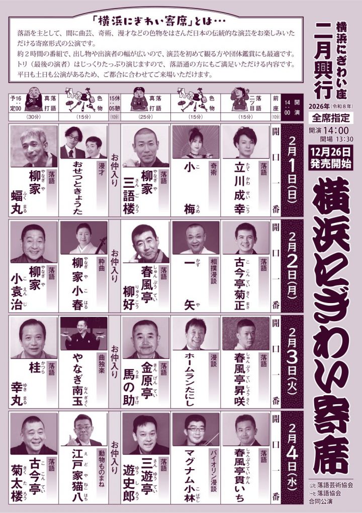 传统表演艺术 横滨活泼变奏剧场④ 的图片