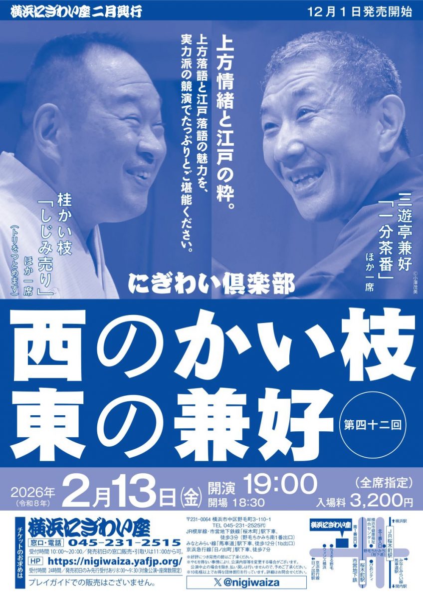 西のかい枝 東の兼好