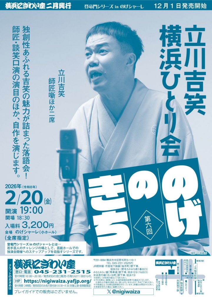 伝統芸能 『のげのきち』 の画像