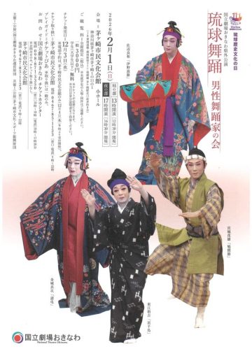 Image of Ryukyu Dance ~Male Dancers Association~