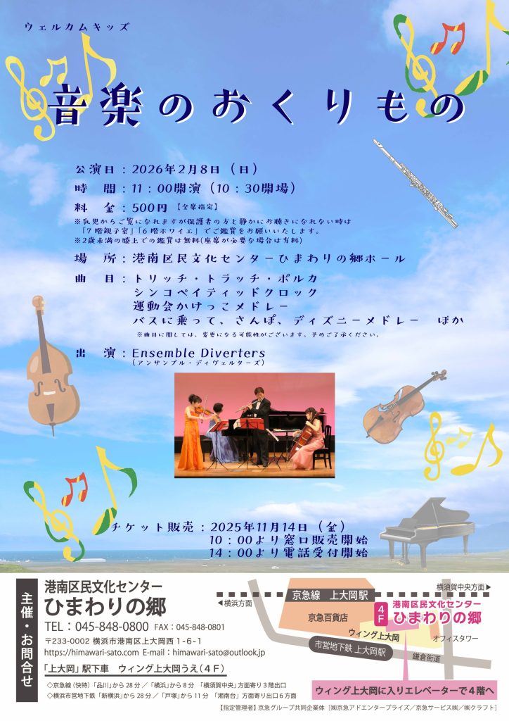 音楽のおくりもの