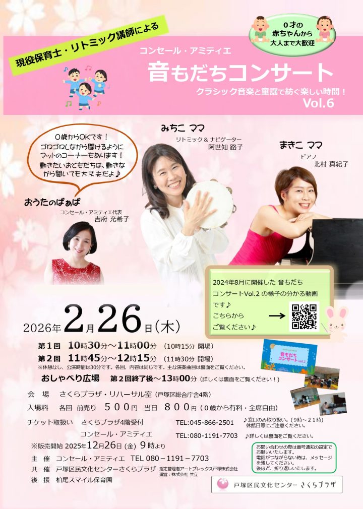 Image of music Otomodachi Concert Vol.6