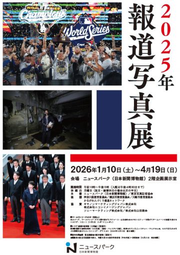 2025年新闻摄影展 的图片