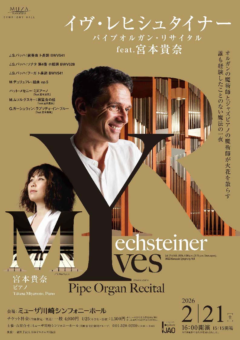 パイプオルガン・リサイタル