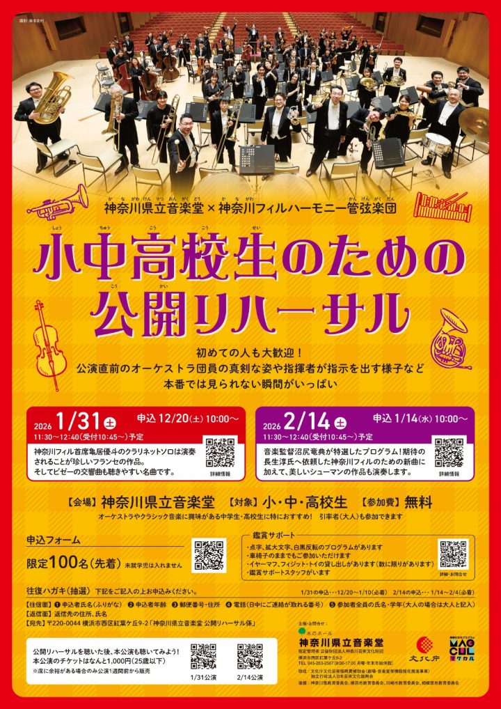 音楽 小中高校生のための公開リハーサル の画像