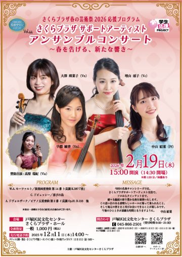 アンサンブルコンサート の画像