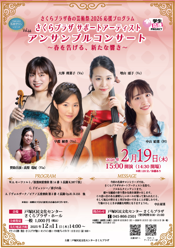 アンサンブルコンサート