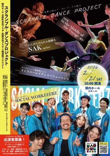 Image of Scramble Dance Project