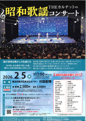 THE Quartet的昭和流行音乐会 的图片