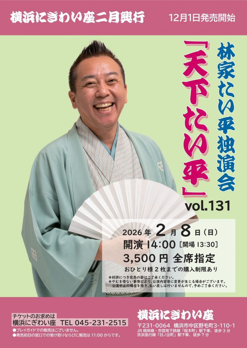 「天下たい平」