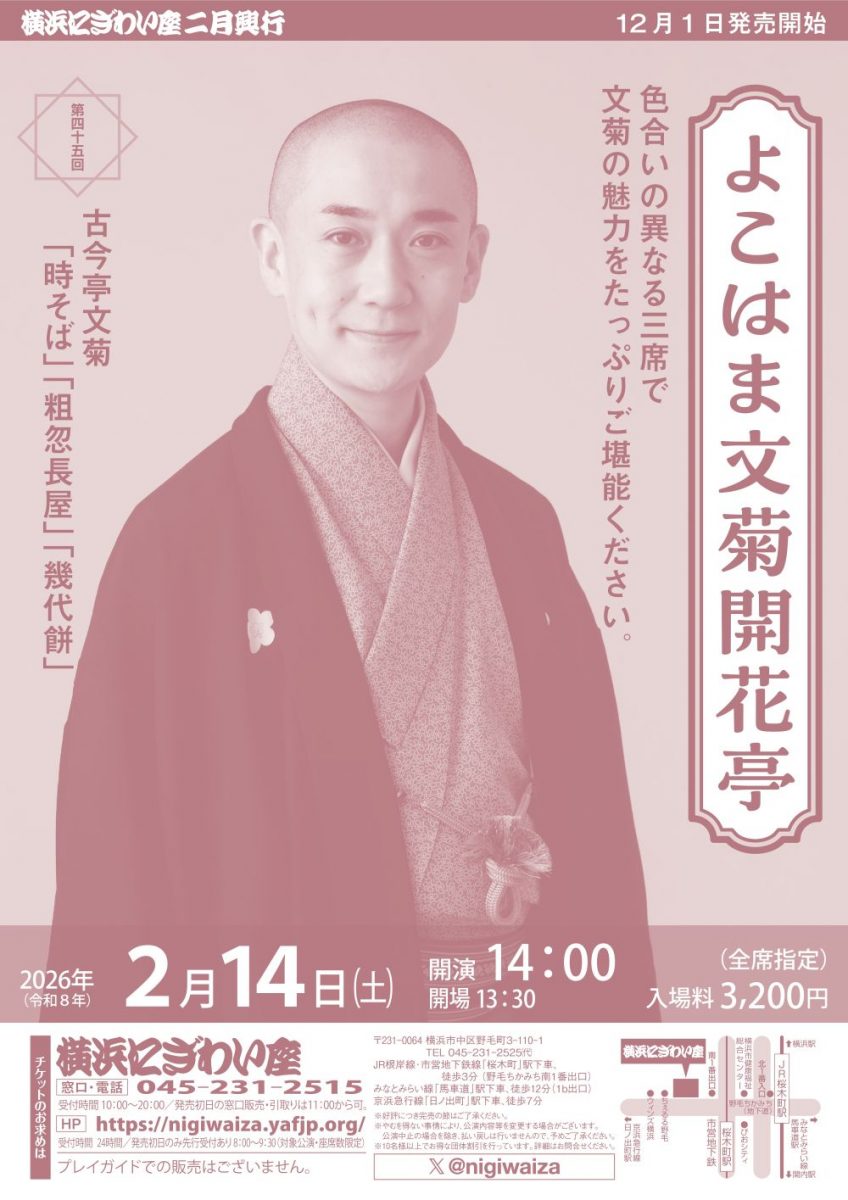 よこはま文菊開花亭