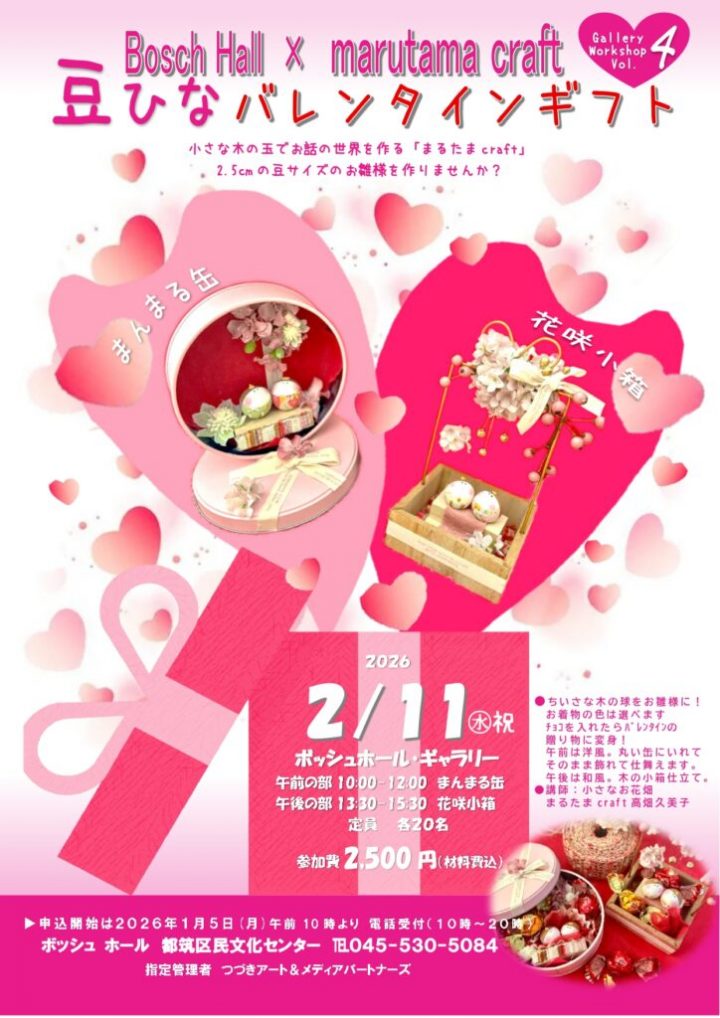 讲座和研讨会 Mamehina 情人节礼物 的图片