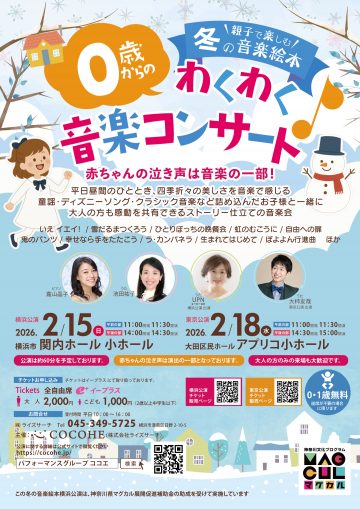 Image of Exciting Music Concert for Ages 0 and Up