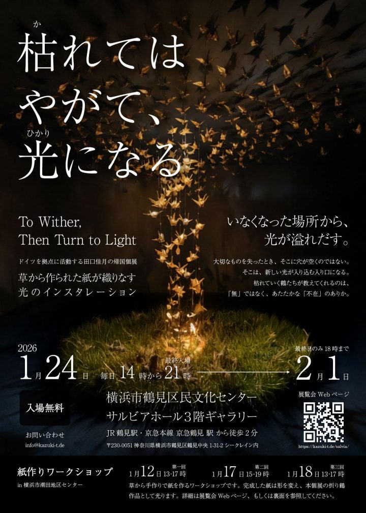 Image of Art and Photography Taguchi Kazuki Solo Exhibition