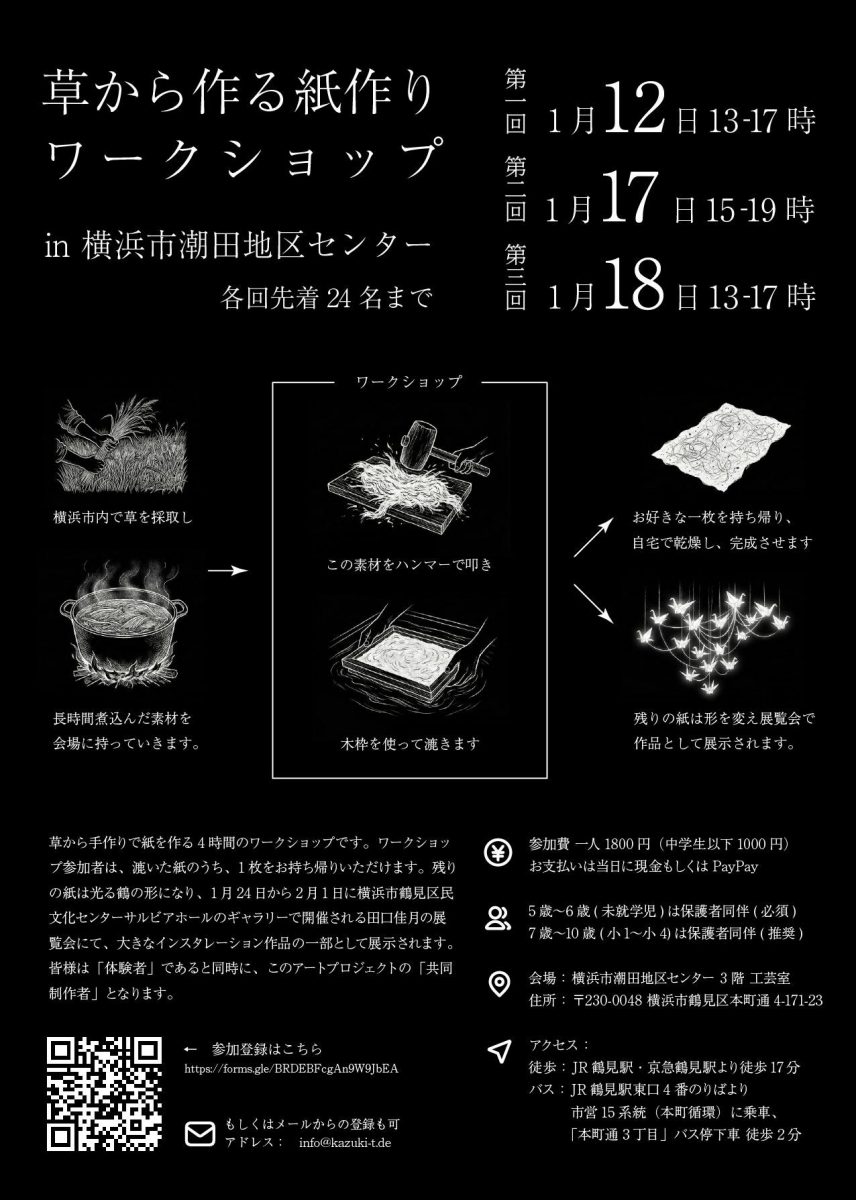 草から作る紙作りワークショップ