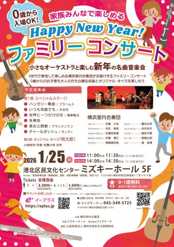 ファミリーコンサート の画像