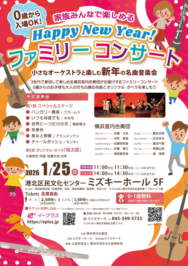 音楽 ファミリーコンサート の画像