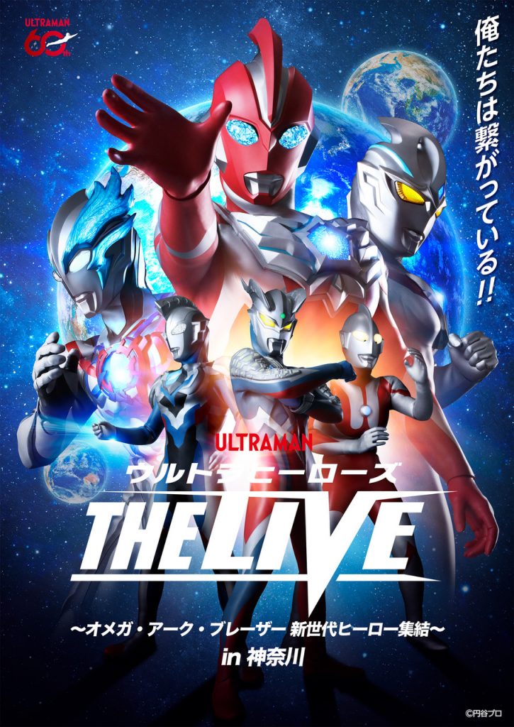 ウルトラヒーローズ THE LIVE