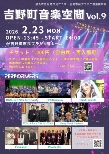 吉野町音楽空間 Vol.9　