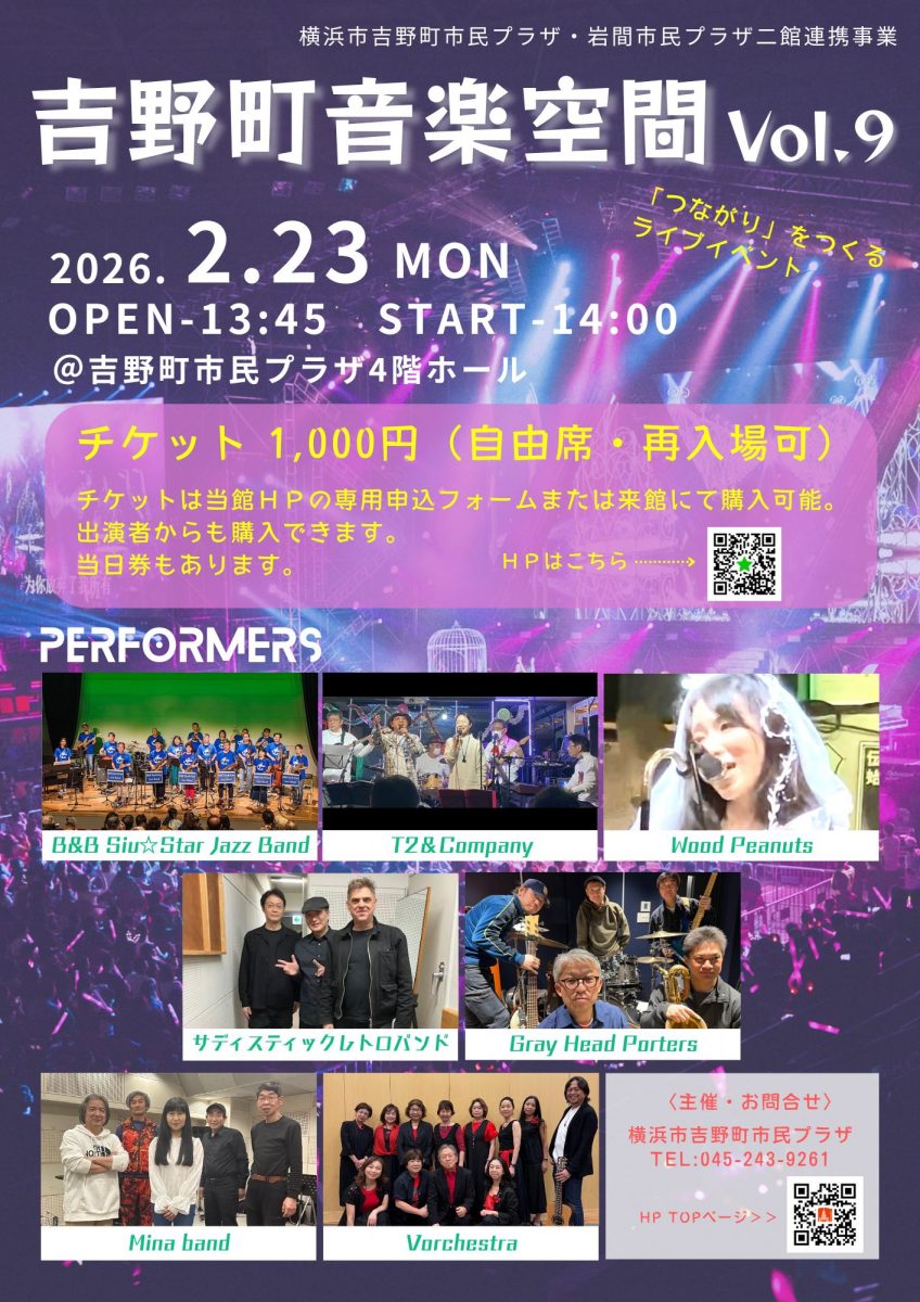 吉野町音楽空間 Vol.9　