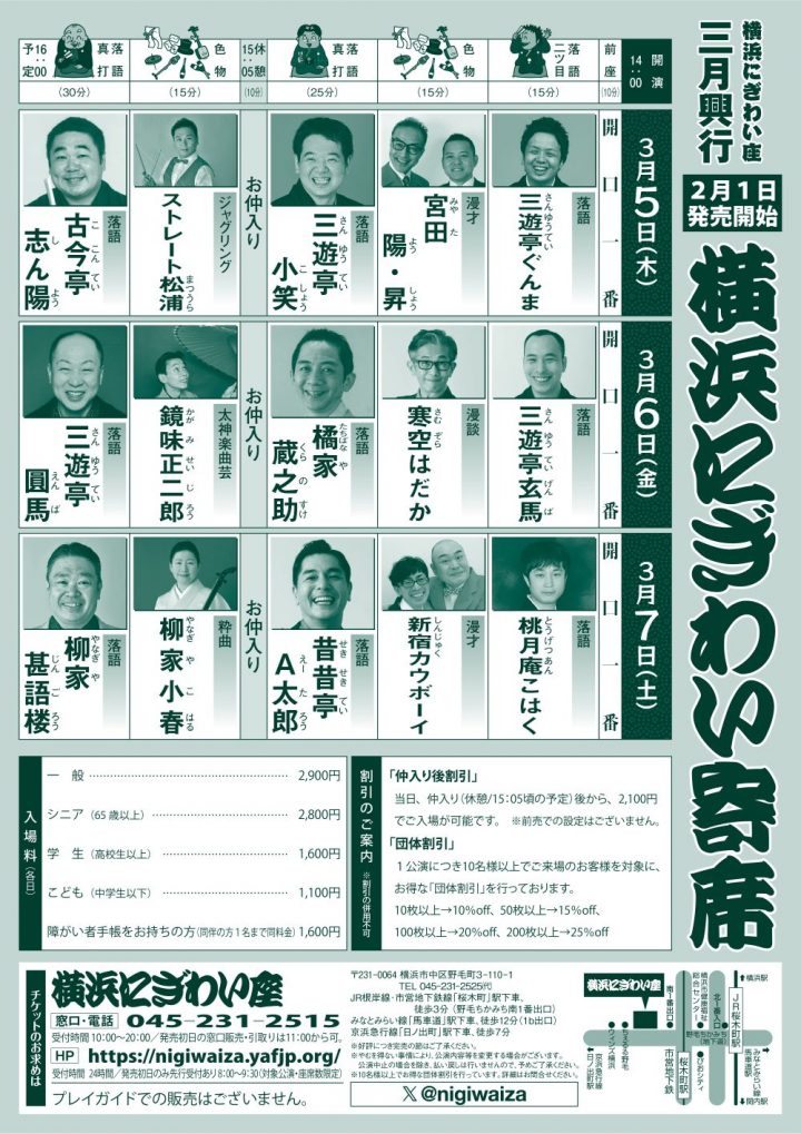 伝統芸能 横浜にぎわい寄席⑦ の画像