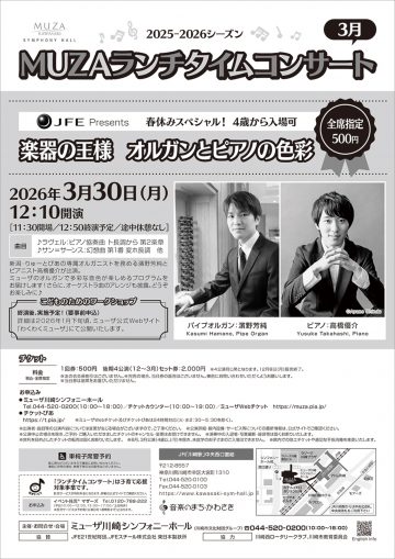 MUZAランチタイムコンサート の画像