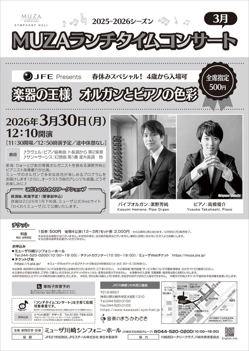 MUZAランチタイムコンサート