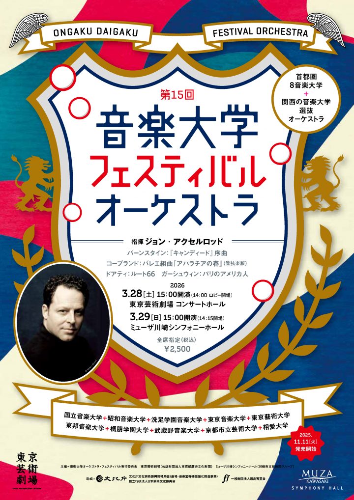 音樂 第十五屆音樂大學節慶管弦樂團 的圖片